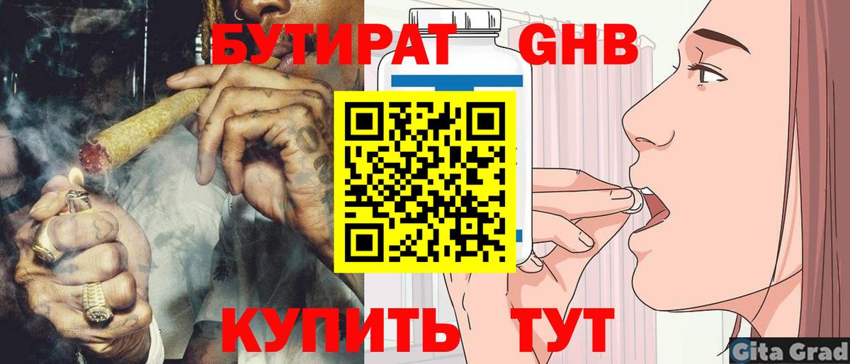Бутират 1.4BDO Гусиноозёрск