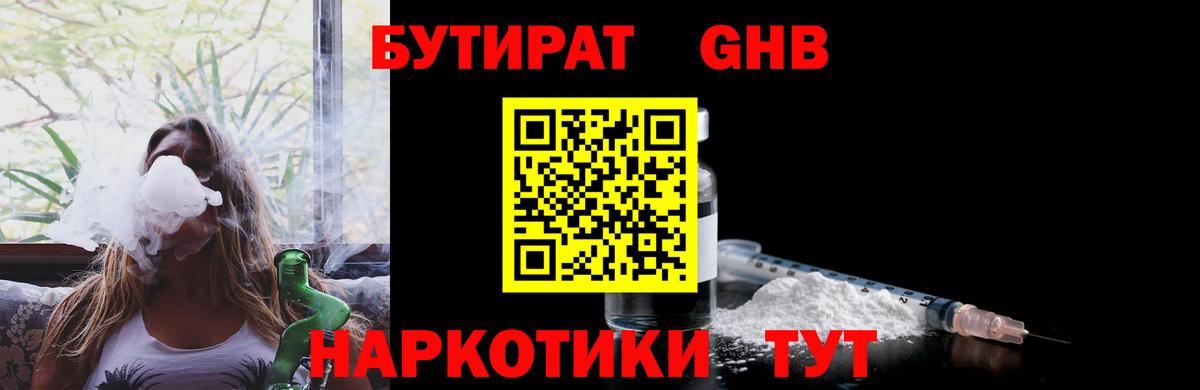 Гусиноозёрск  БУТИРАТ  Вход с VPN  БУТИРАТ BDO 