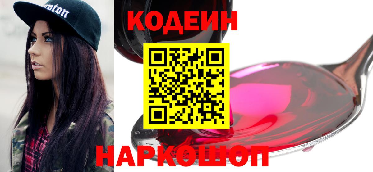 Codein напиток Lean (лин)  Codein напиток Lean (лин)  Гусиноозёрск  Вход с VPN 
