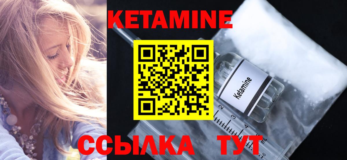 Кетамин ketamine Гусиноозёрск