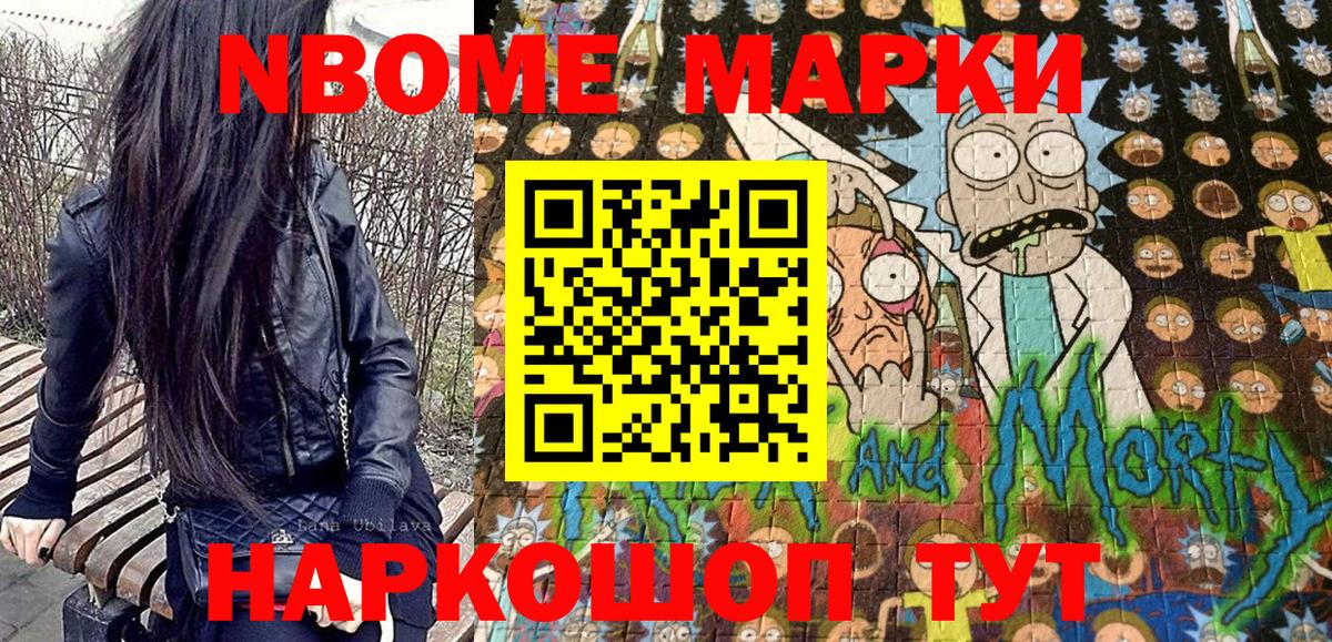 Гусиноозёрск  Марки 25I-NBOMe 1500мкг  Марки 25I-NBOMe 1500мкг  Наркотические марки  Вход с VPN 